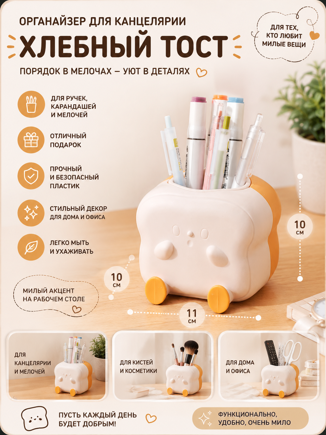 Подставка для канцелярии Хлебный тост