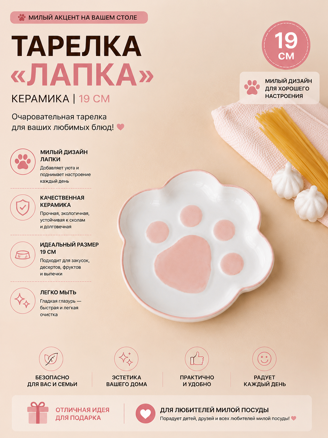 Тарелка Лапка