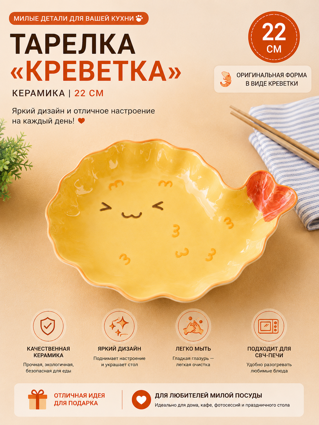 Тарелка Креветка