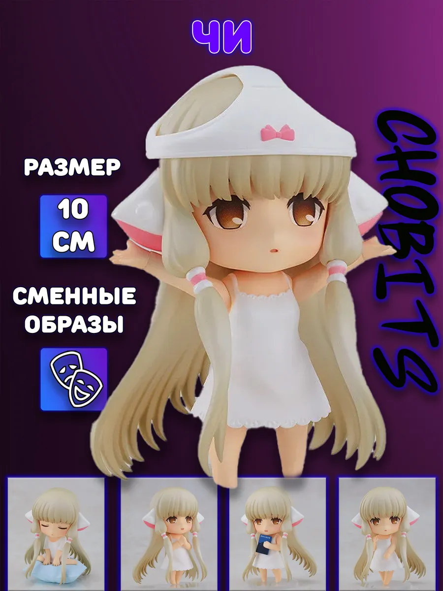 Фигурка Чобиты Chobits 