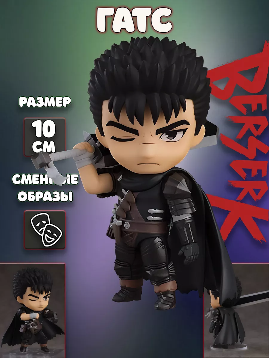 Фигурка Берсерк Berserk