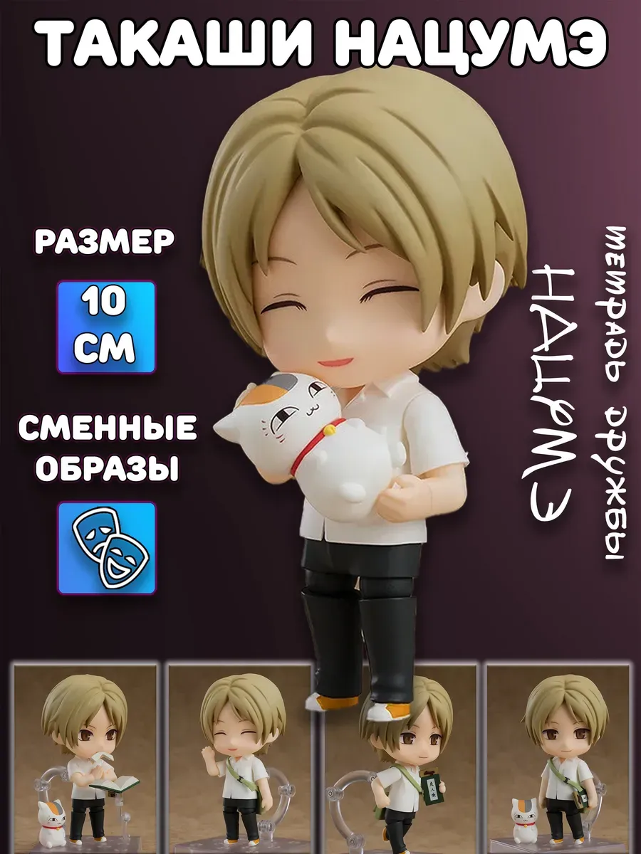 Фигурка Тетрадь дружбы Нацумэ Natsume Yuujinchou