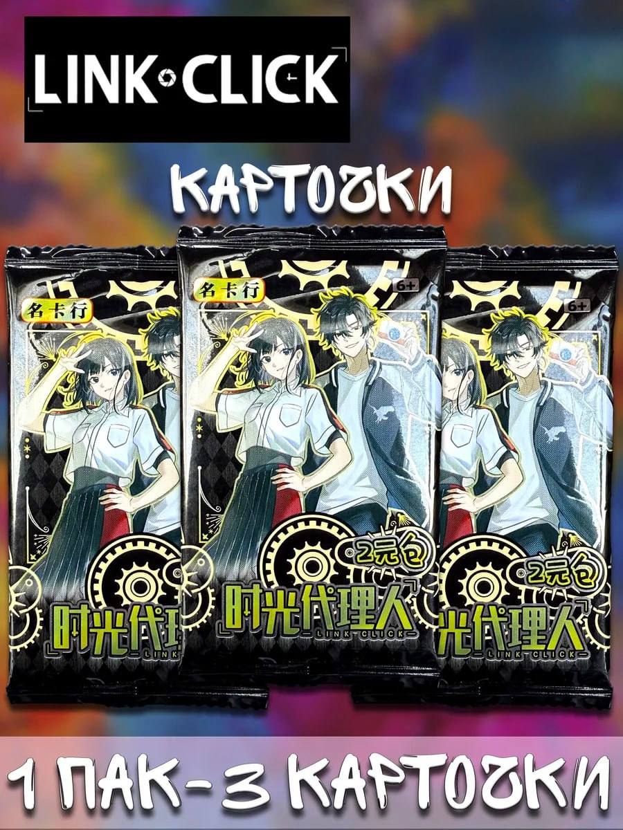Карточки Агенты времени Link Click ver.2 black в ассортименте