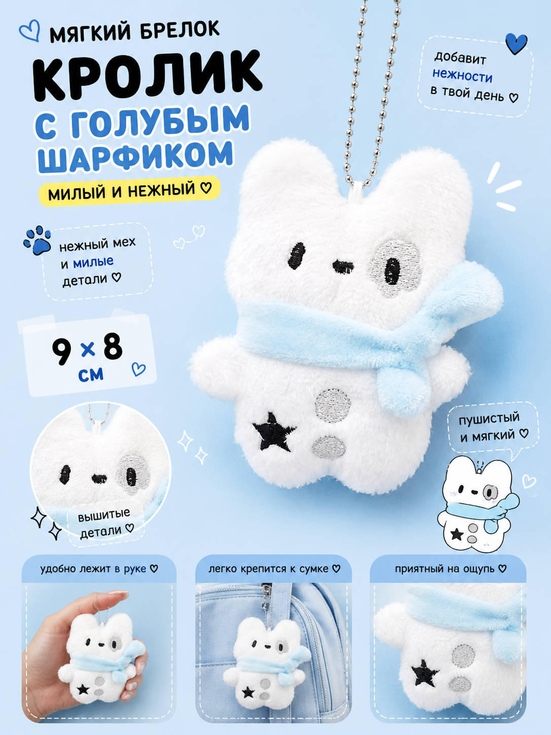 Мягкий брелок Кролик с голубым шарфиком