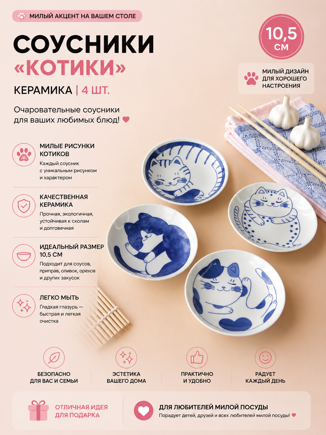 Соусники Котики 4 шт.