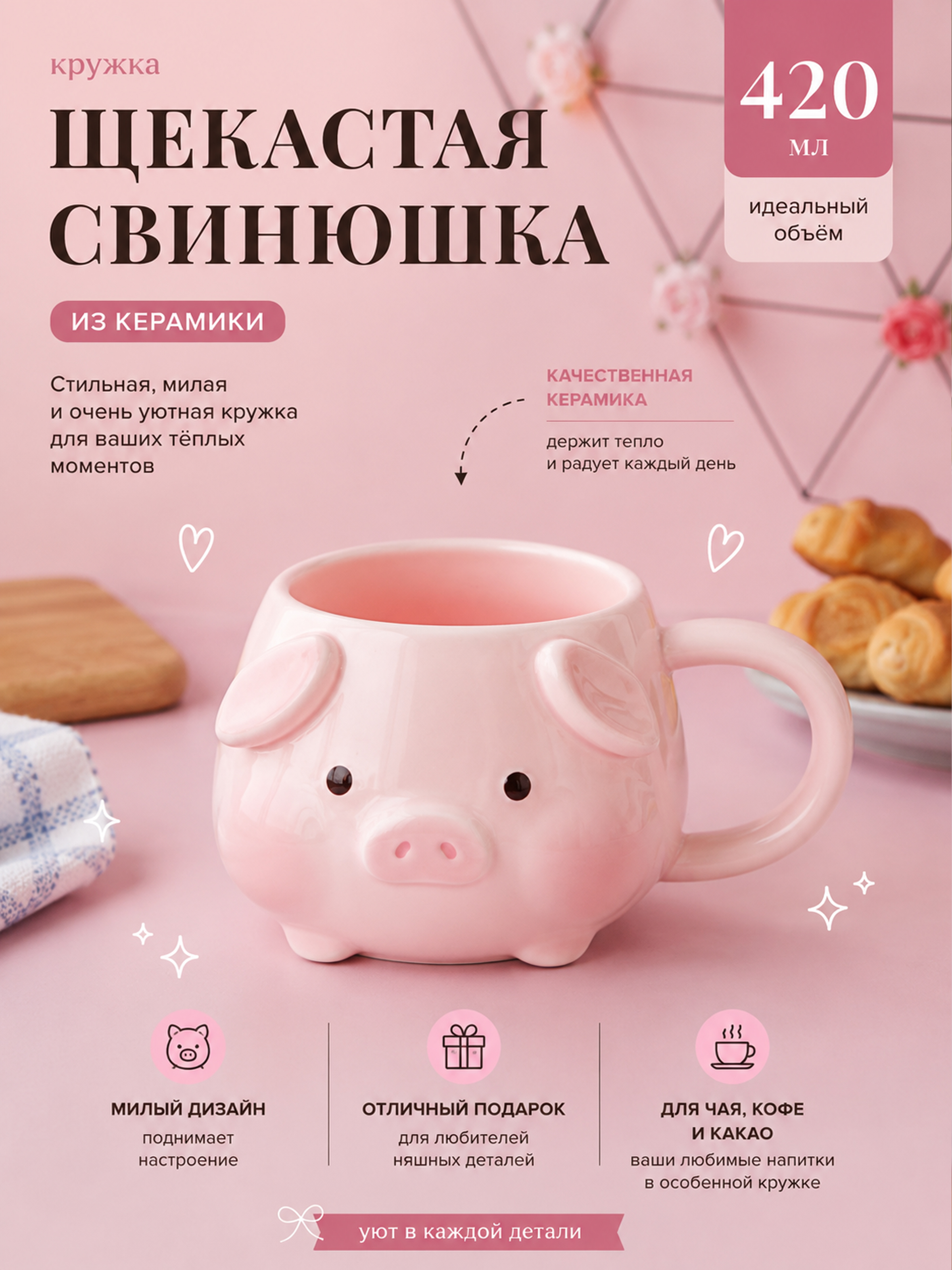 Кружка Щекастая свинюшка