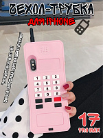 Чехол для iPhone 17 Pro Max Трубка розовая - 20 см / Розовый