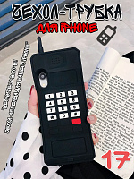 Чехол для iPhone 17 Трубка черная - 19 см / черный