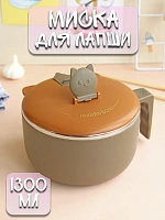 Миска для лапши Котики, коричневая - 1300 мл / Коричневый