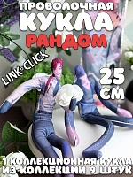 Мягкая игрушка с проволочным каркасом Агенты времени - 25 см / Розовый