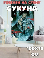 Гобелен Сукуна - 100х70см / Синий
