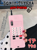 Чехол для iPhone 17 Pro Трубка розовая - 19 см / Розовый